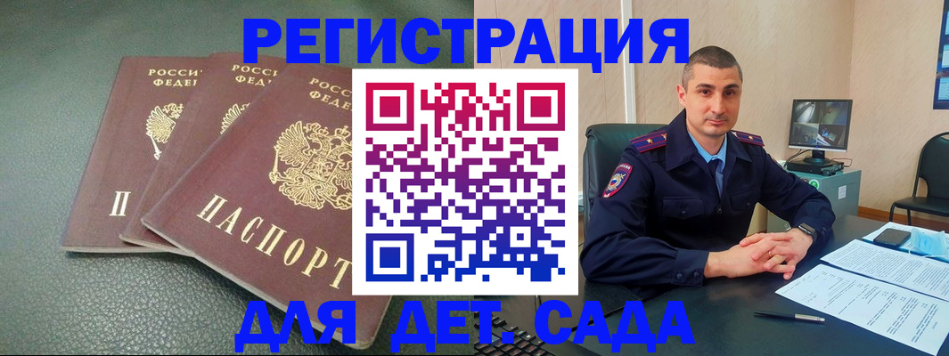 регистрация для дет. сада в Прохладном
