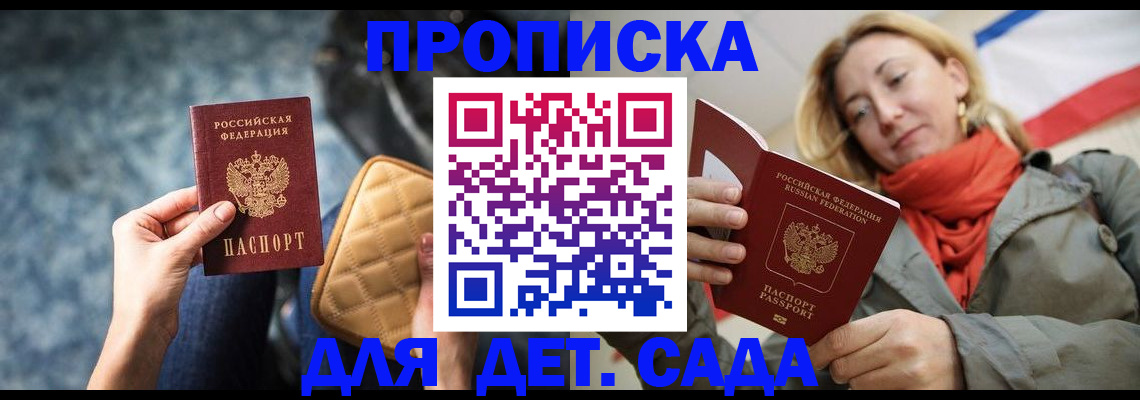 прописка в Прохладном