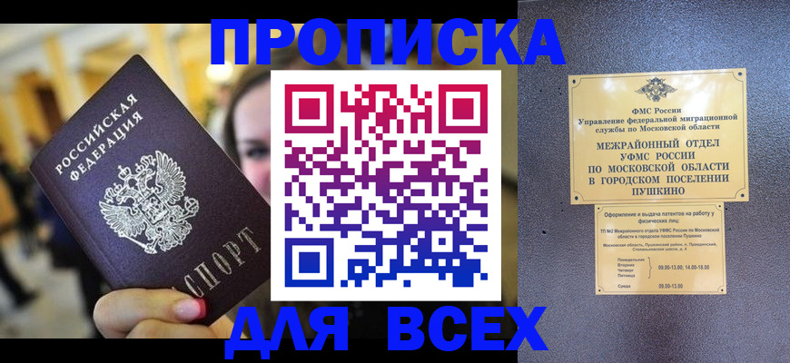 временная регистрация законно в Прохладном