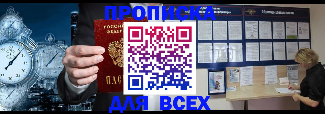 временная регистрация недорого в Прохладном